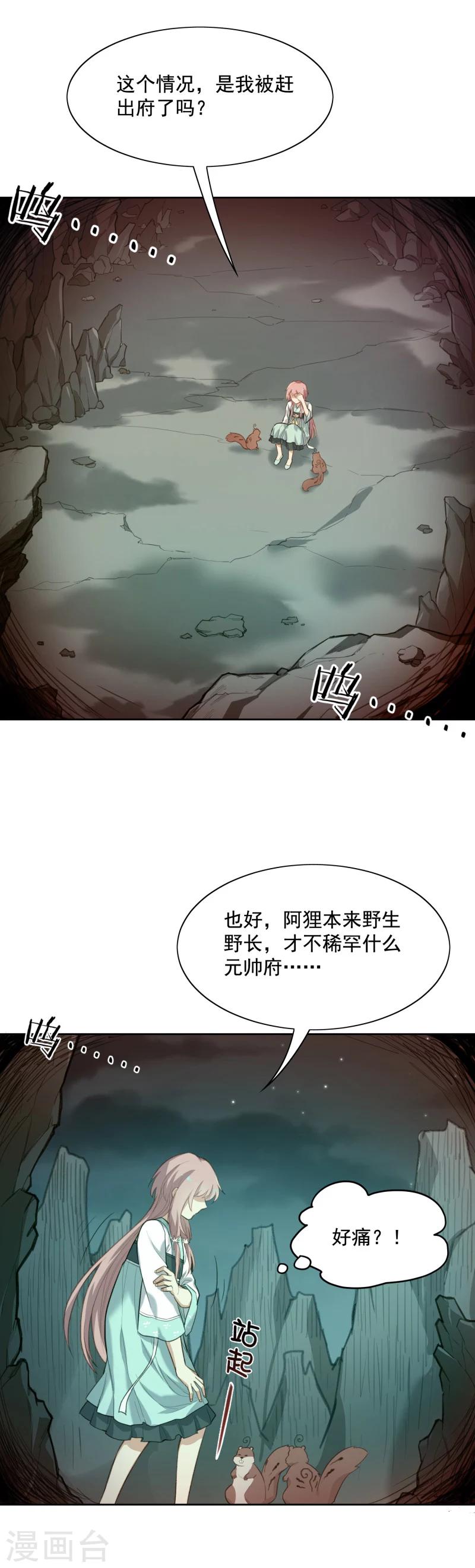 第35话 被狼群包围的少女9