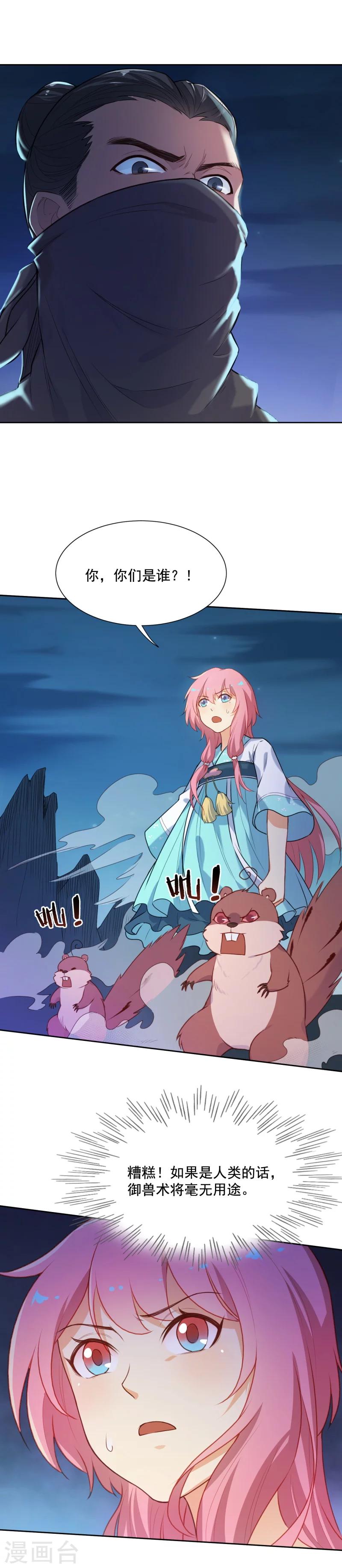 第37话 英雄救美2