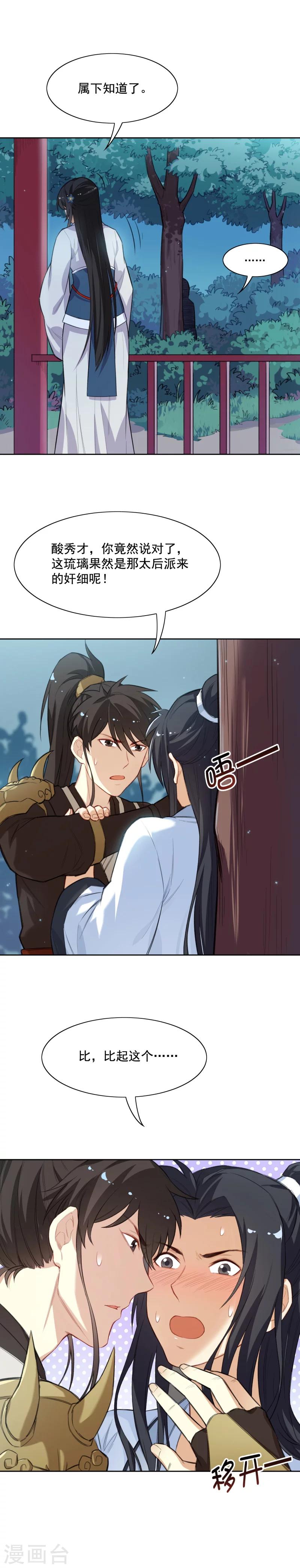 第37话 英雄救美8