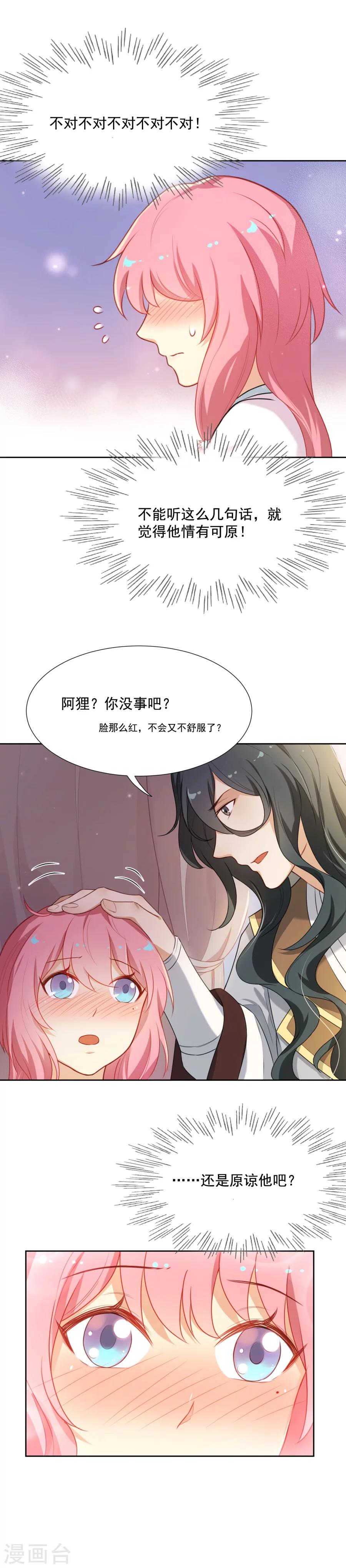 第41话 将计就计12