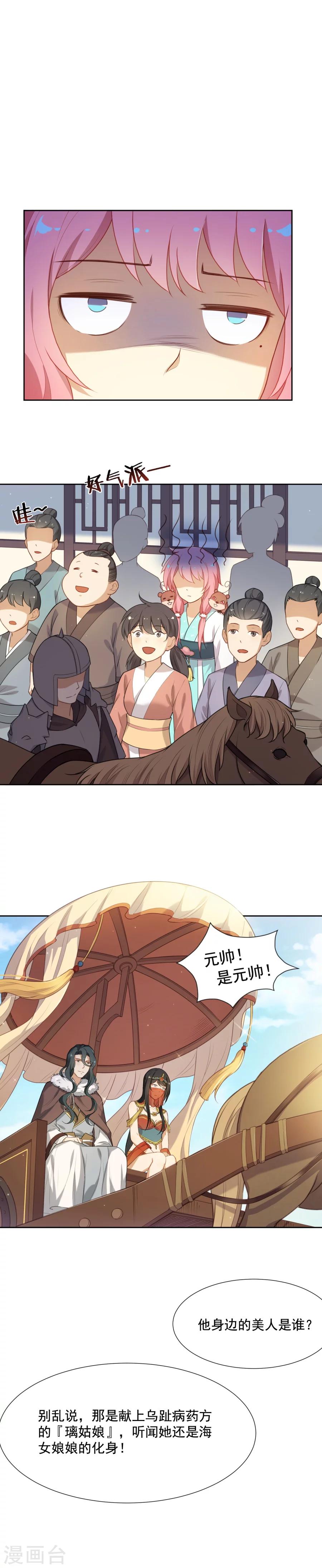 第41话 将计就计13