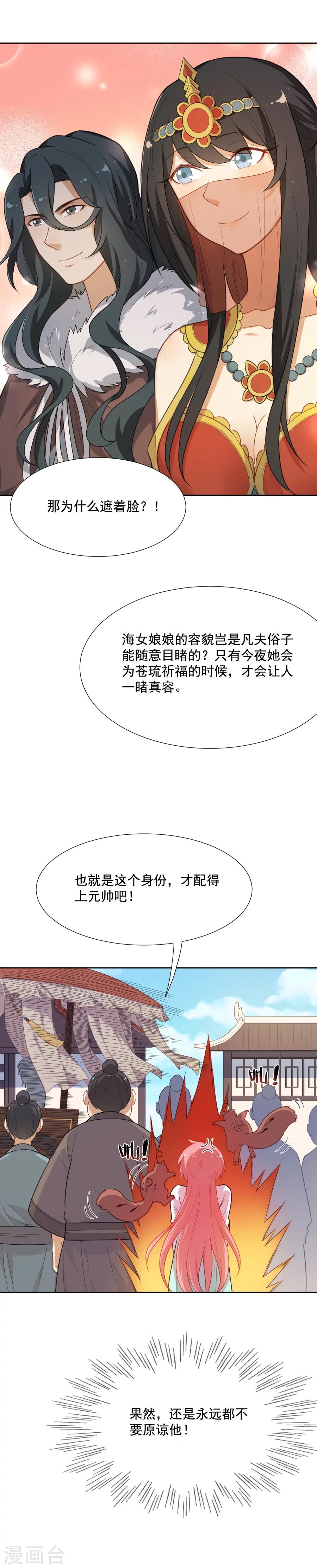 第41话 将计就计14