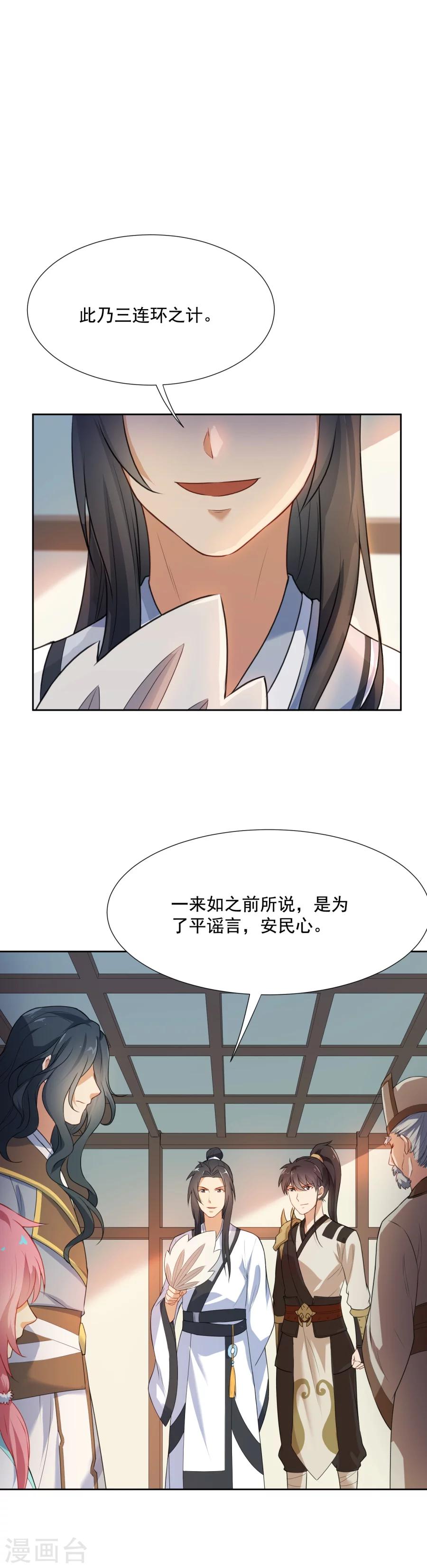 第41话 将计就计2