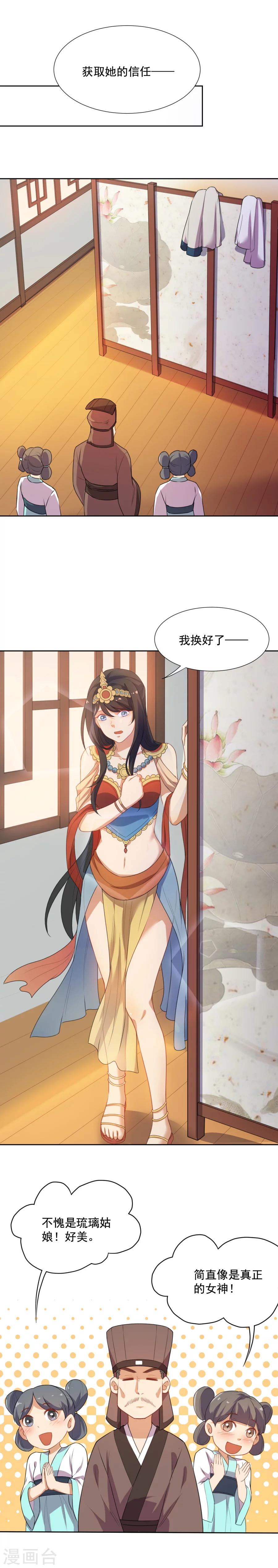 第41话 将计就计5