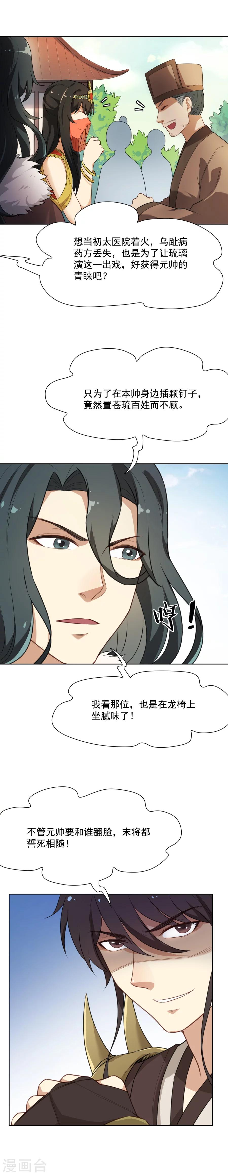 第42话 乌趾病真相11