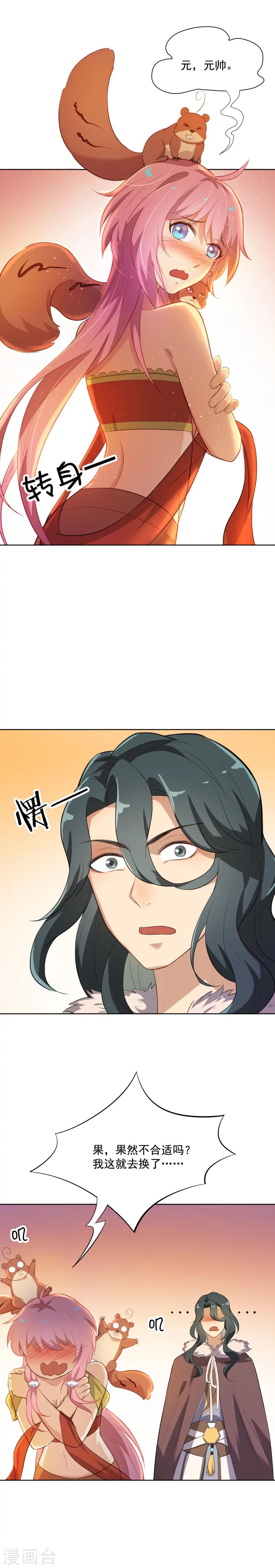 第43话 你穿的太少啦！10