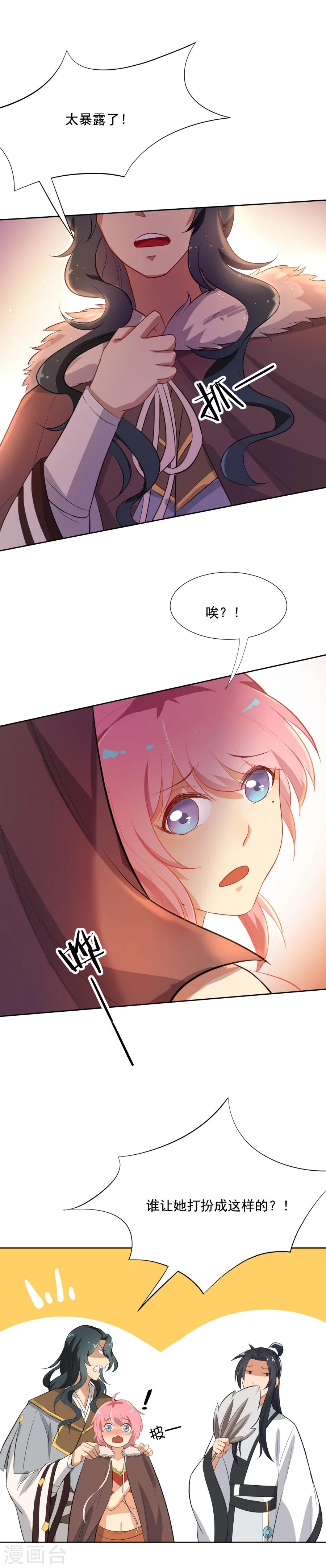 第43话 你穿的太少啦！11