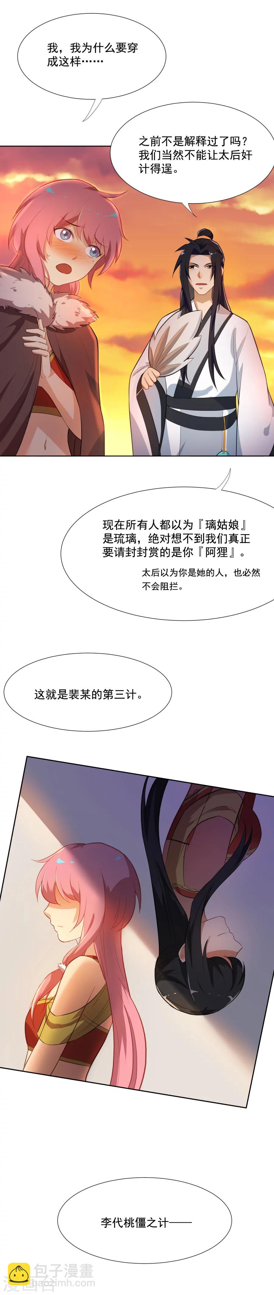 第43话 你穿的太少啦！13
