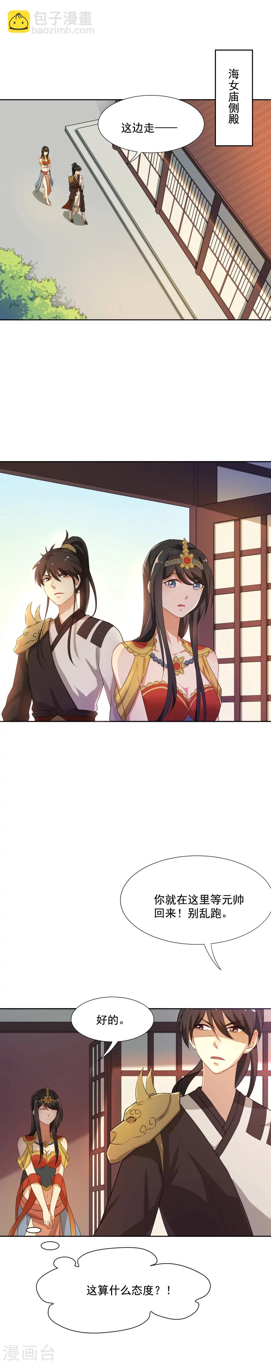 第43话 你穿的太少啦！2