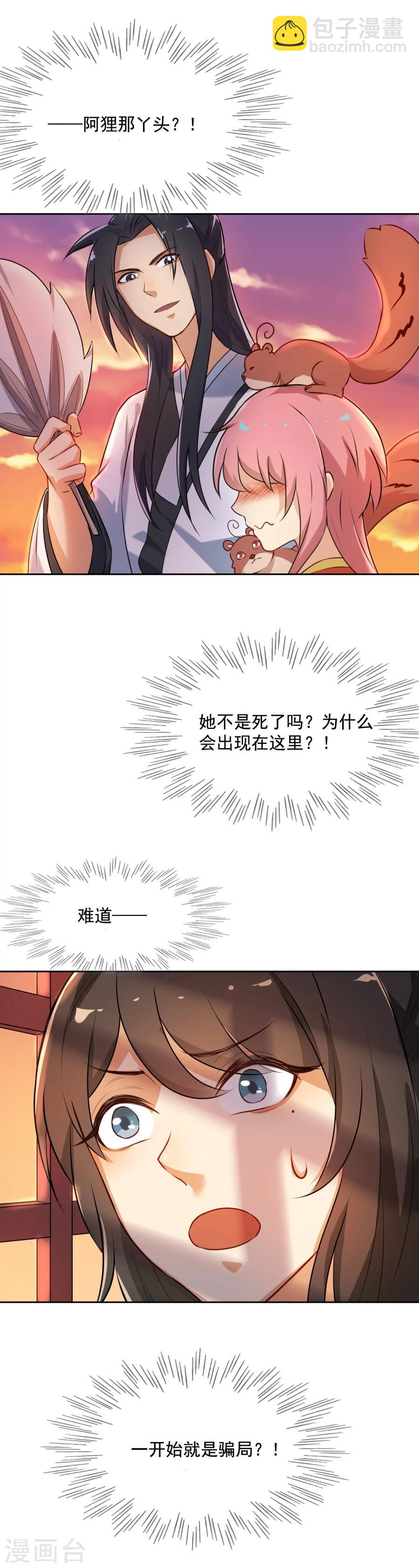 第43话 你穿的太少啦！7