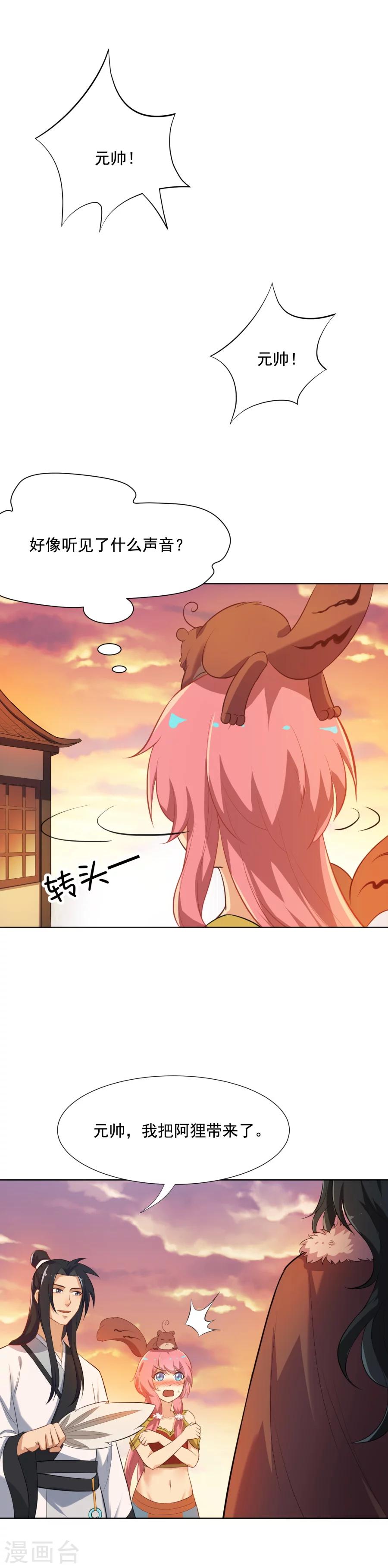 第43话 你穿的太少啦！9
