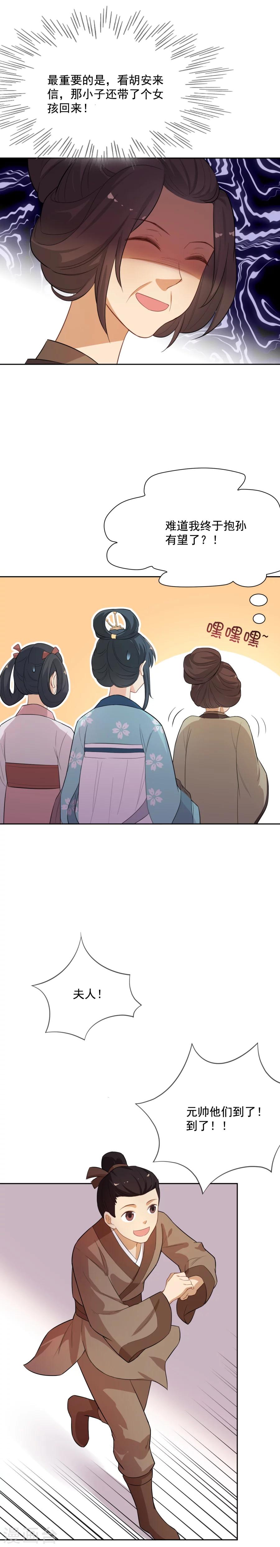 第46话 带阿狸回家啦！11