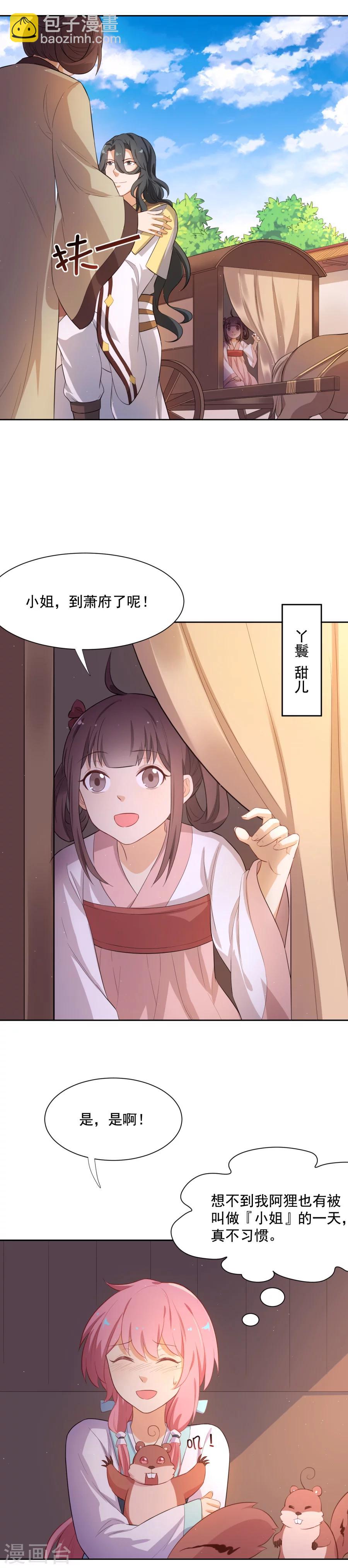 第46话 带阿狸回家啦！13