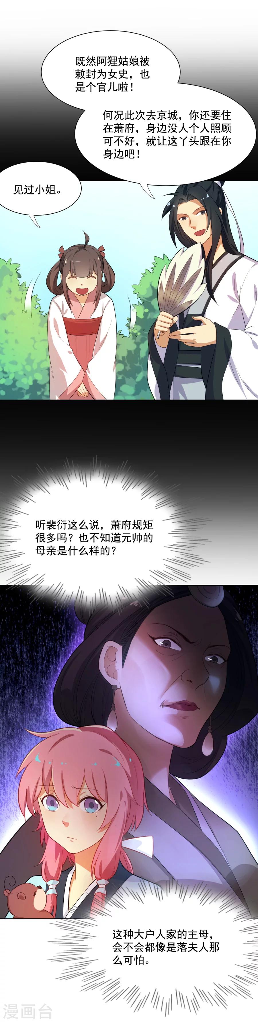 第46话 带阿狸回家啦！14