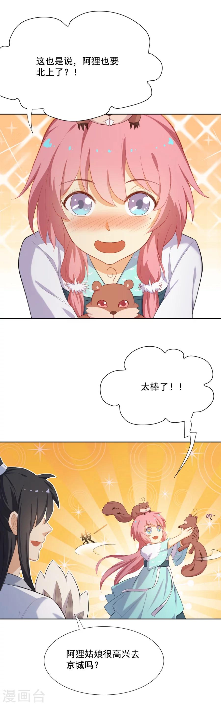 第46话 带阿狸回家啦！4