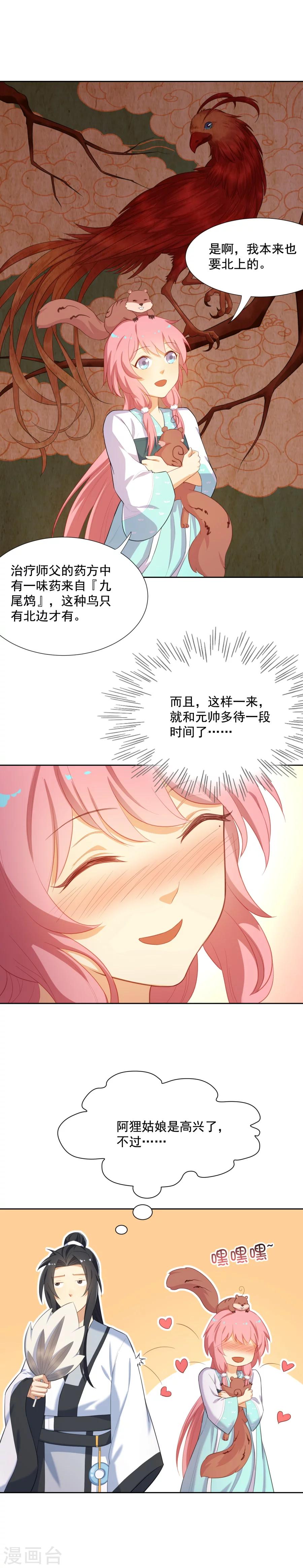 第46话 带阿狸回家啦！5