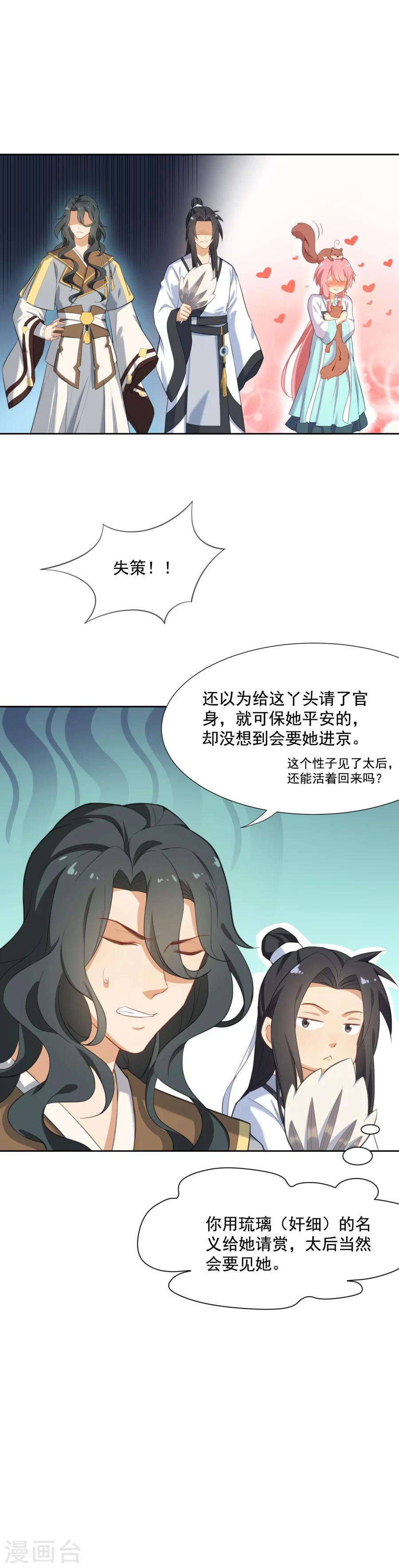 第46话 带阿狸回家啦！6