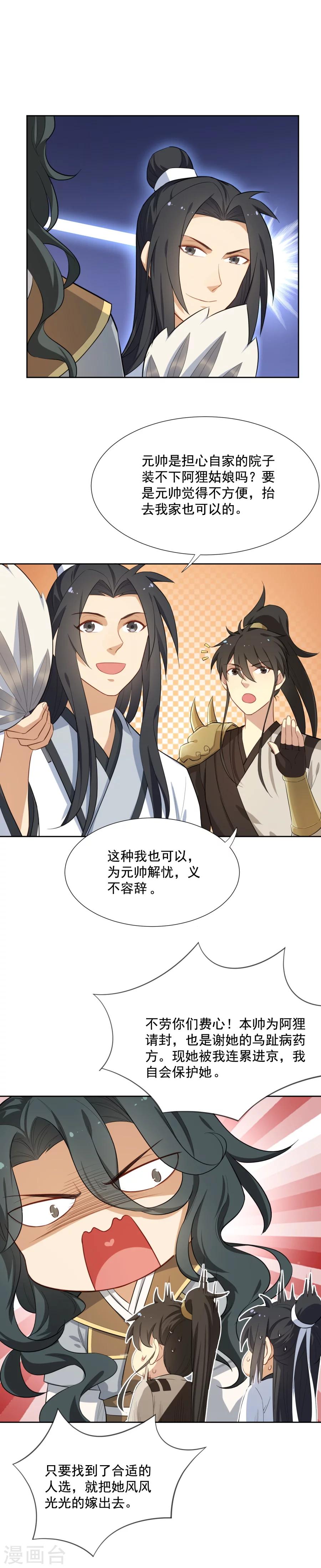 第46话 带阿狸回家啦！7