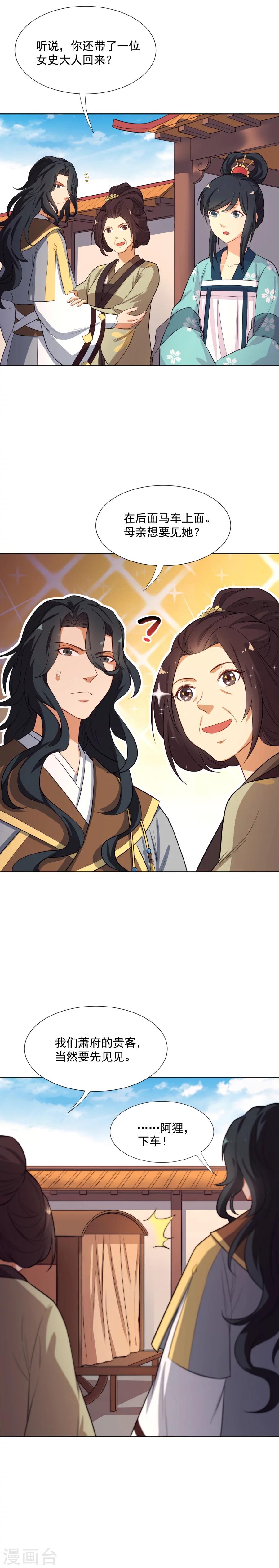 第47话 你是元帅什么人？1