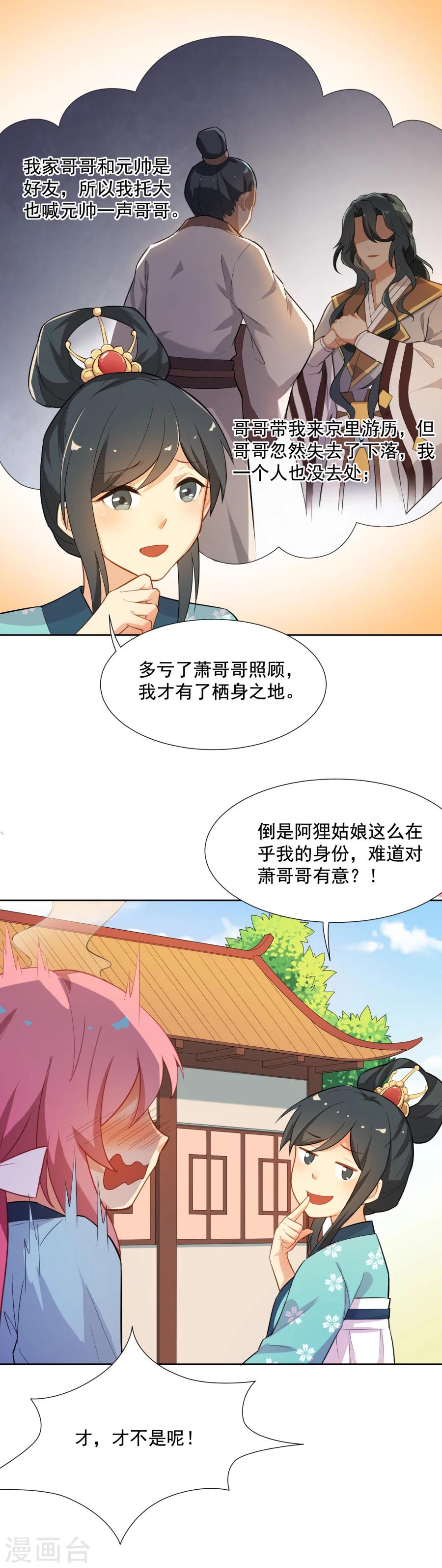 第47话 你是元帅什么人？10