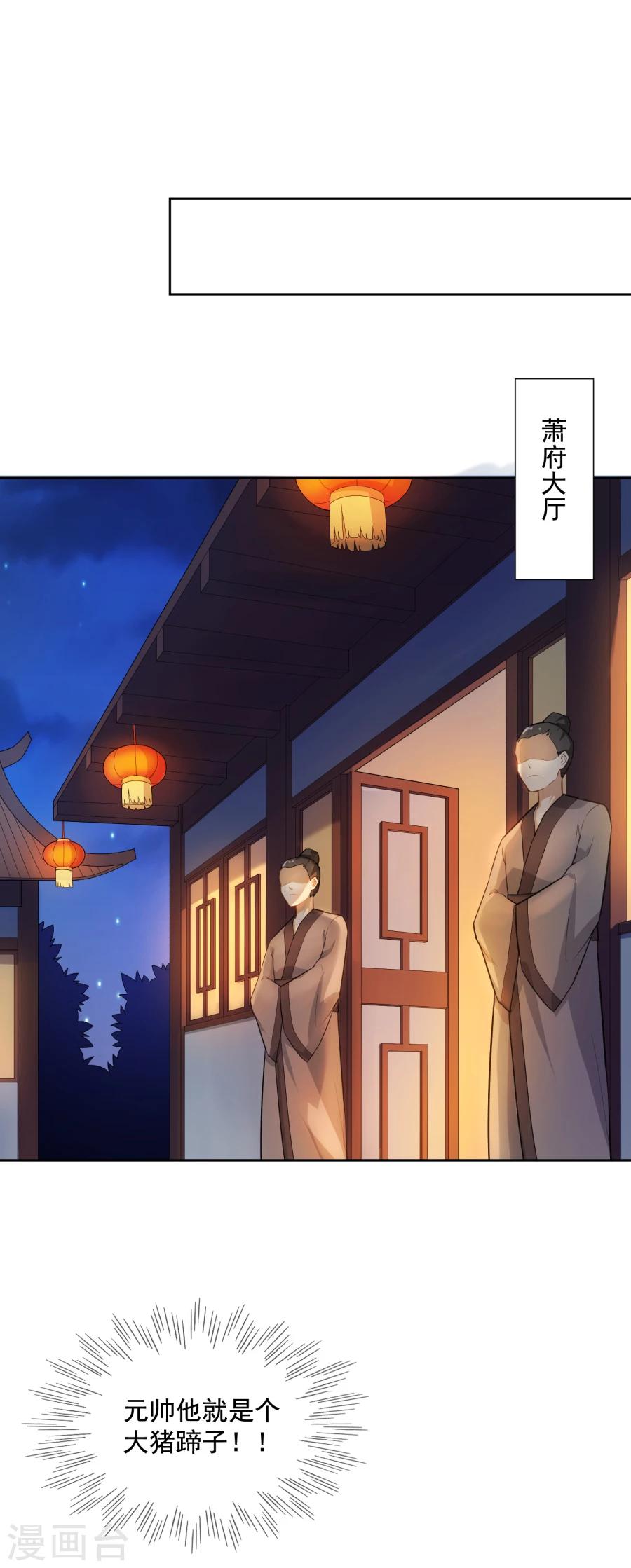第47话 你是元帅什么人？11