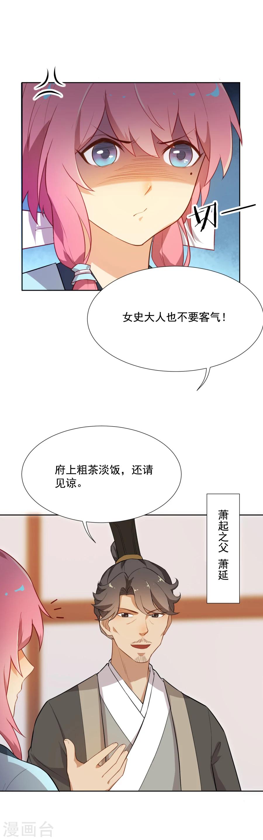 第47话 你是元帅什么人？13