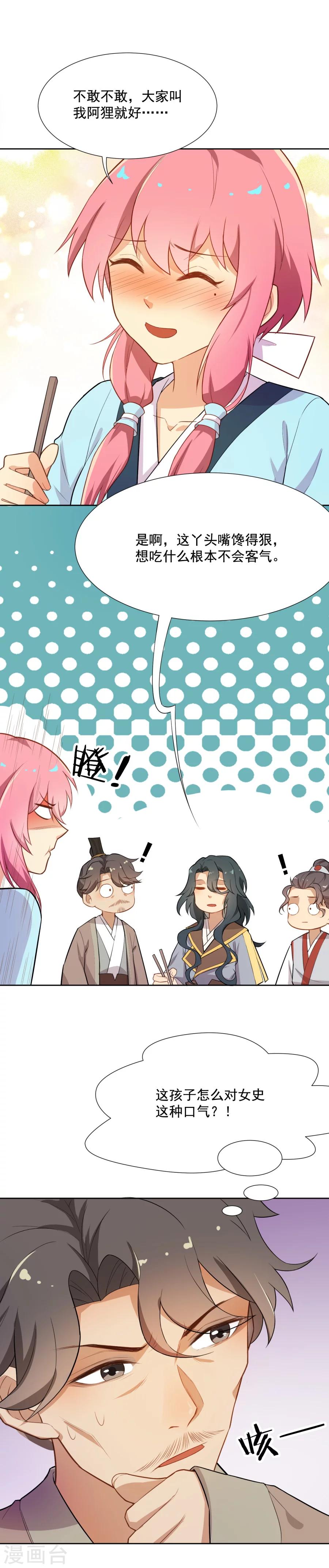 第47话 你是元帅什么人？14