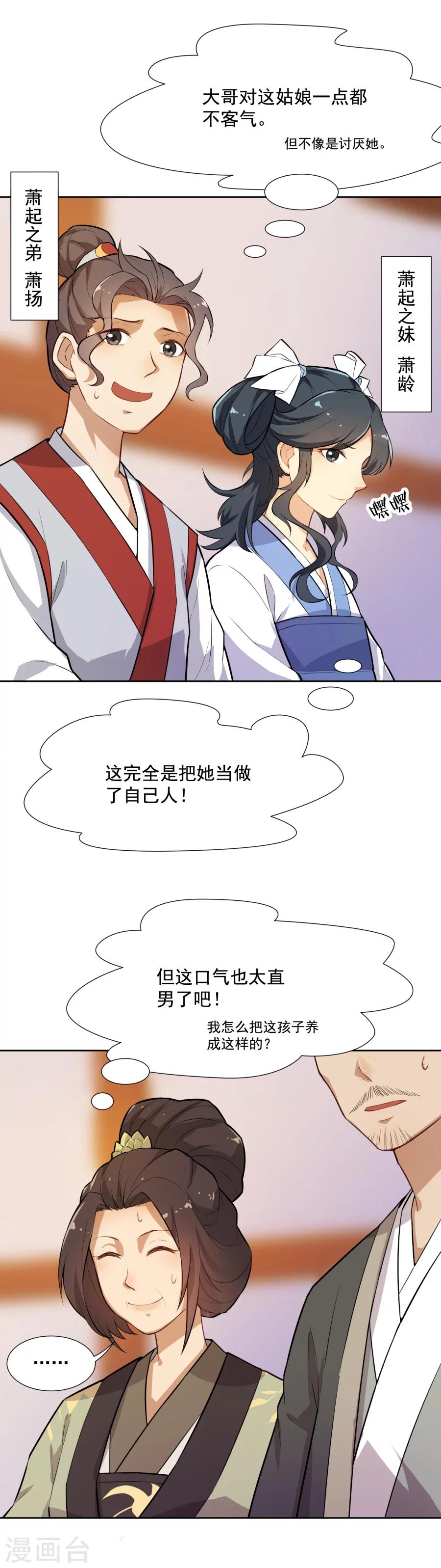 第47话 你是元帅什么人？15