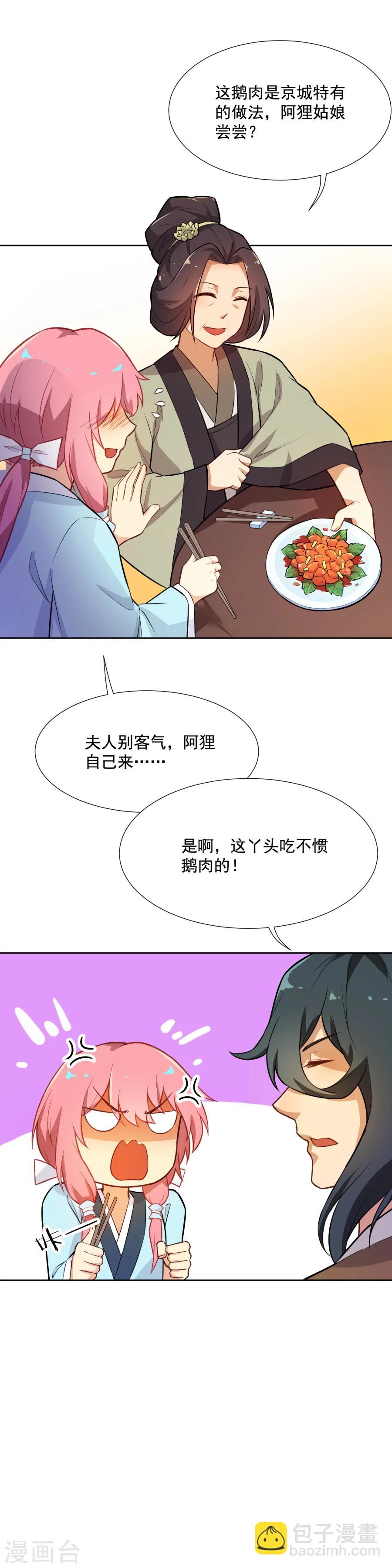 第47话 你是元帅什么人？16