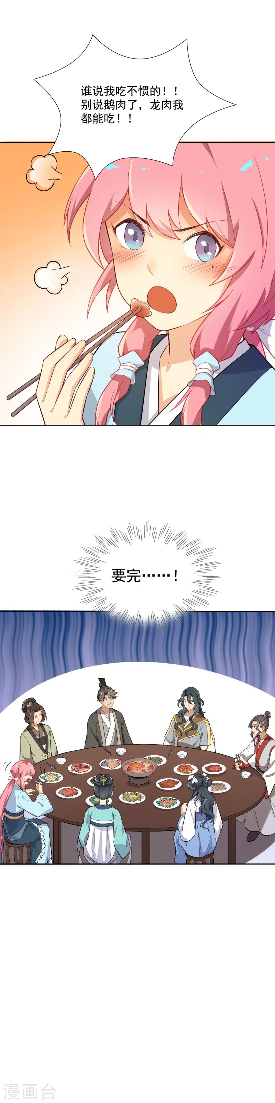 第47话 你是元帅什么人？17