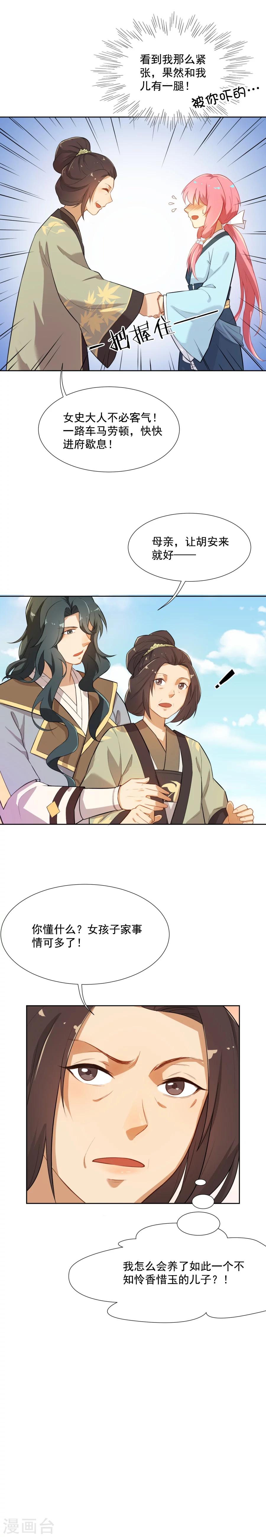 第47话 你是元帅什么人？5