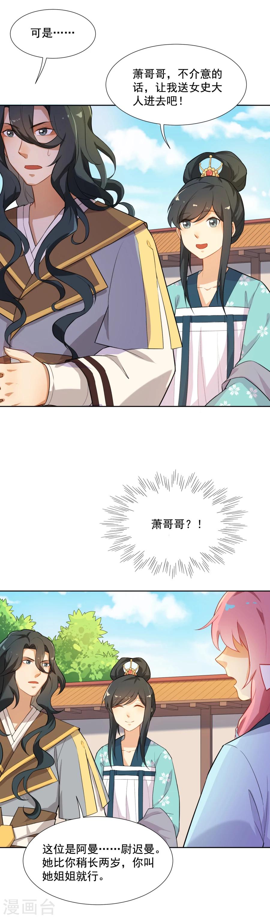 第47话 你是元帅什么人？6