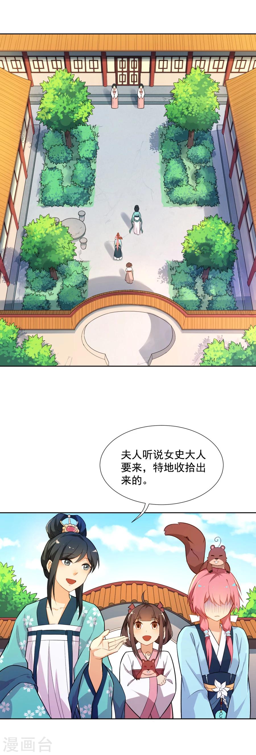第47话 你是元帅什么人？8