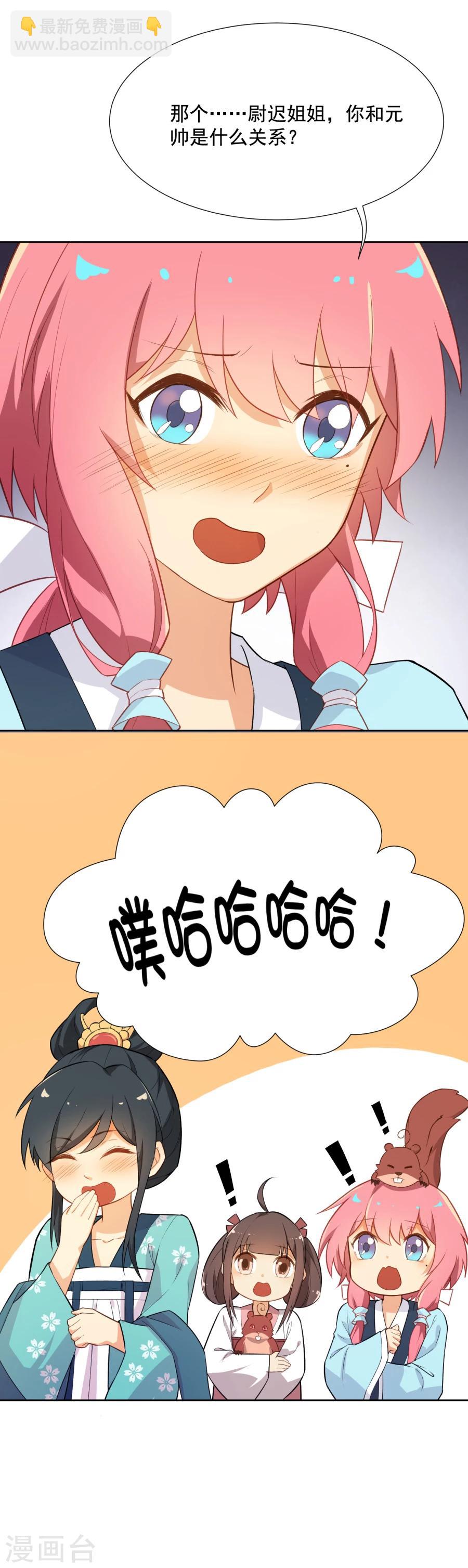 第47话 你是元帅什么人？9