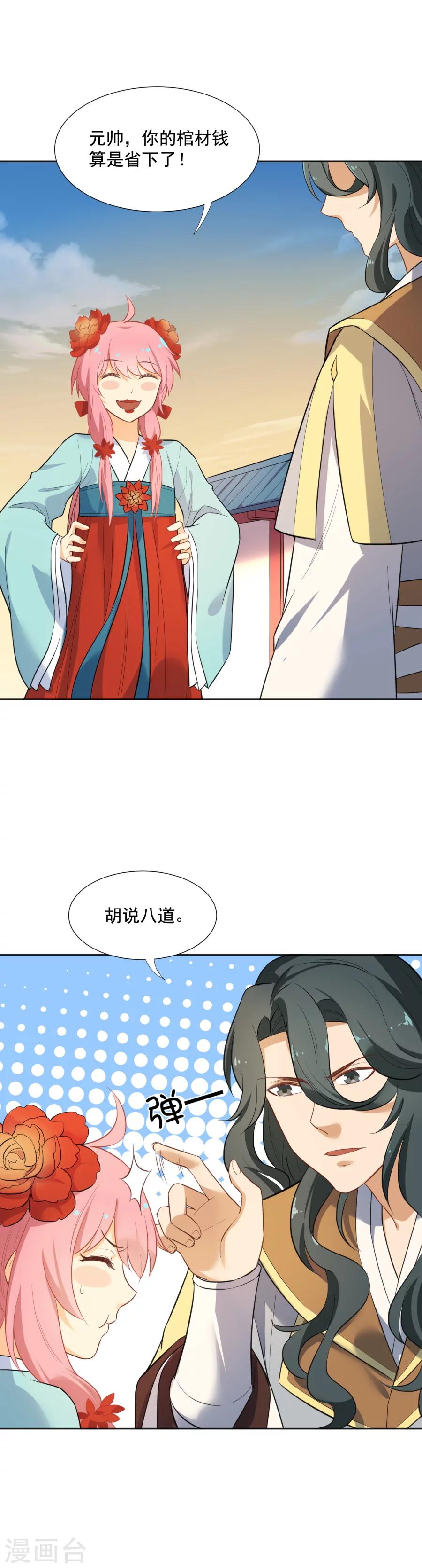 第49话 元帅，你流血了！10