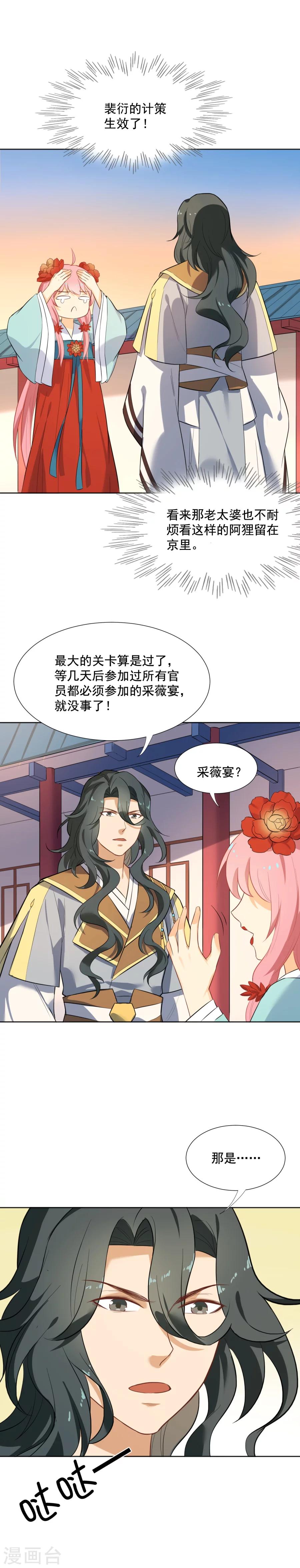 第49话 元帅，你流血了！11