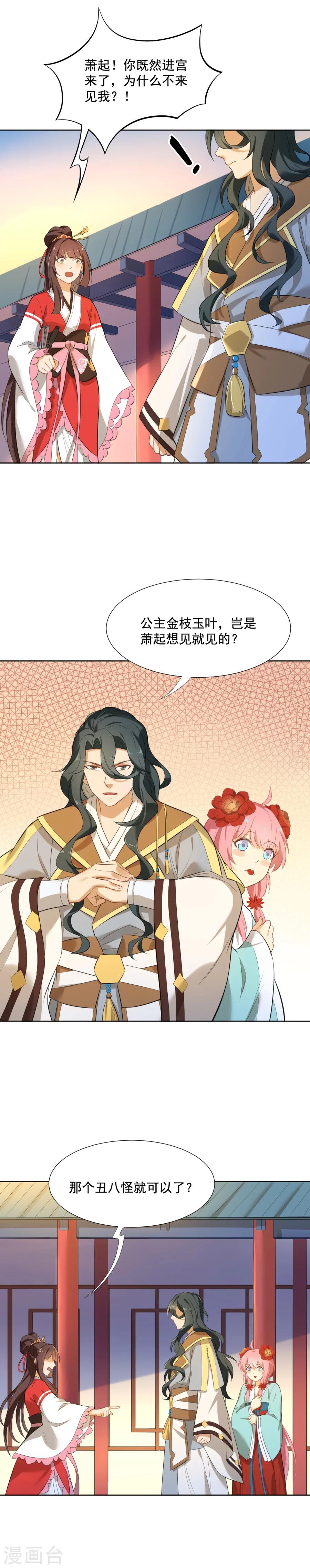 第49话 元帅，你流血了！12