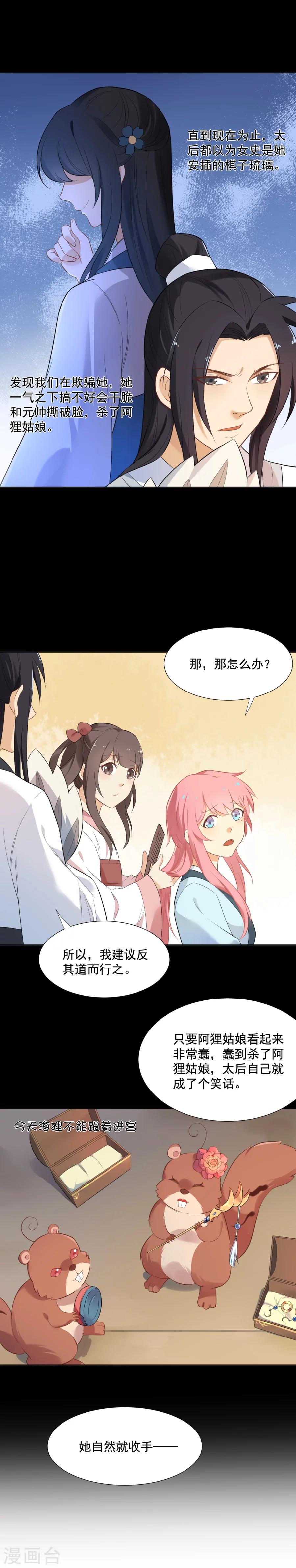 第49话 元帅，你流血了！5