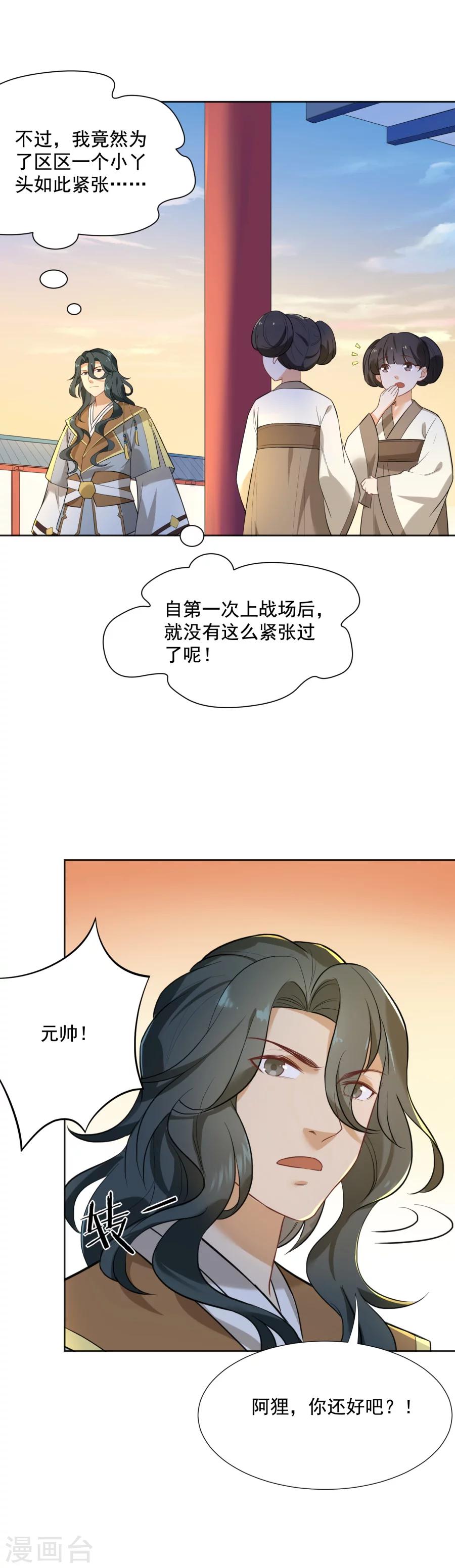 第49话 元帅，你流血了！9