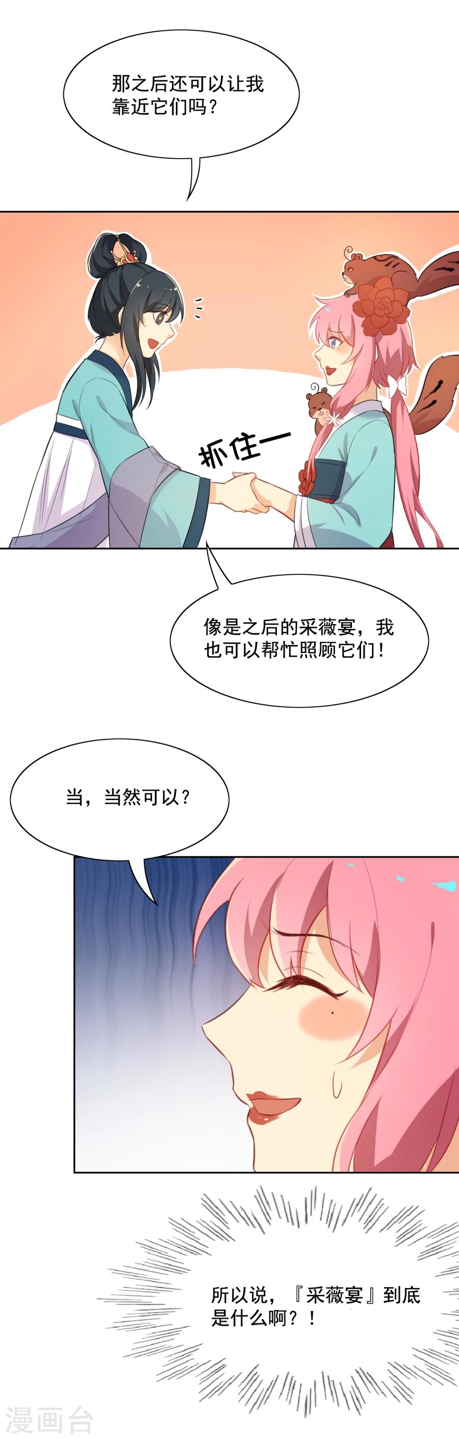 第50话 小伤也要包扎噢！15