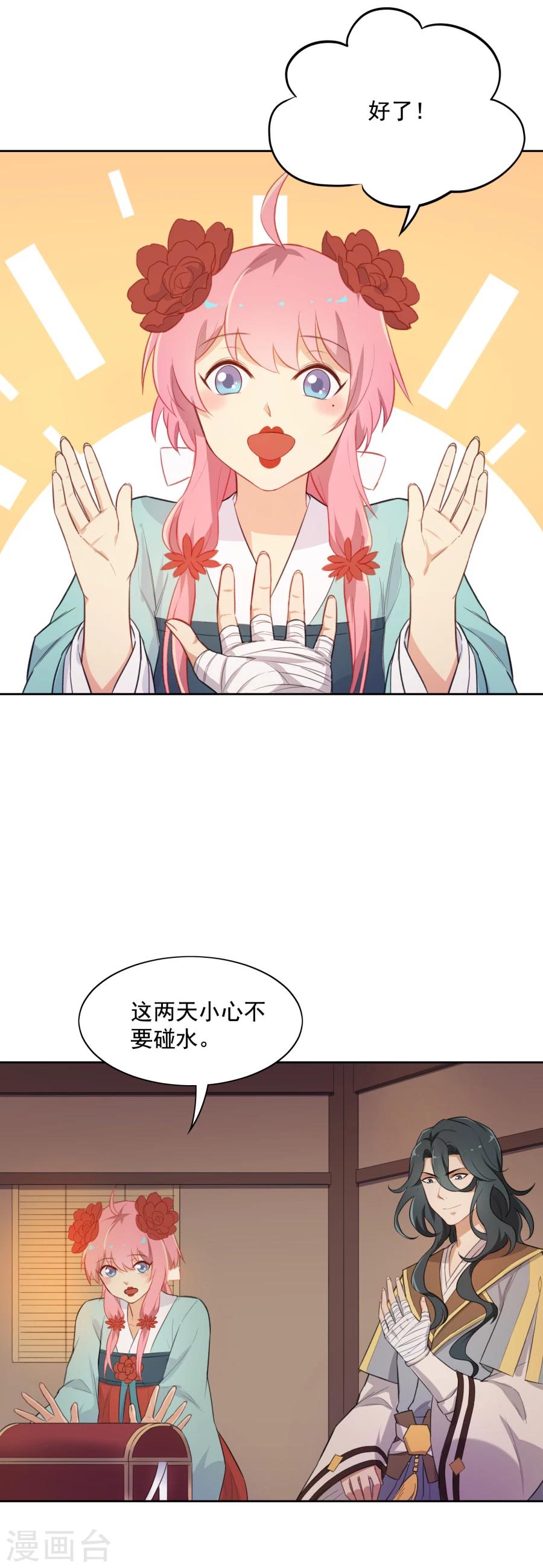 第50话 小伤也要包扎噢！9