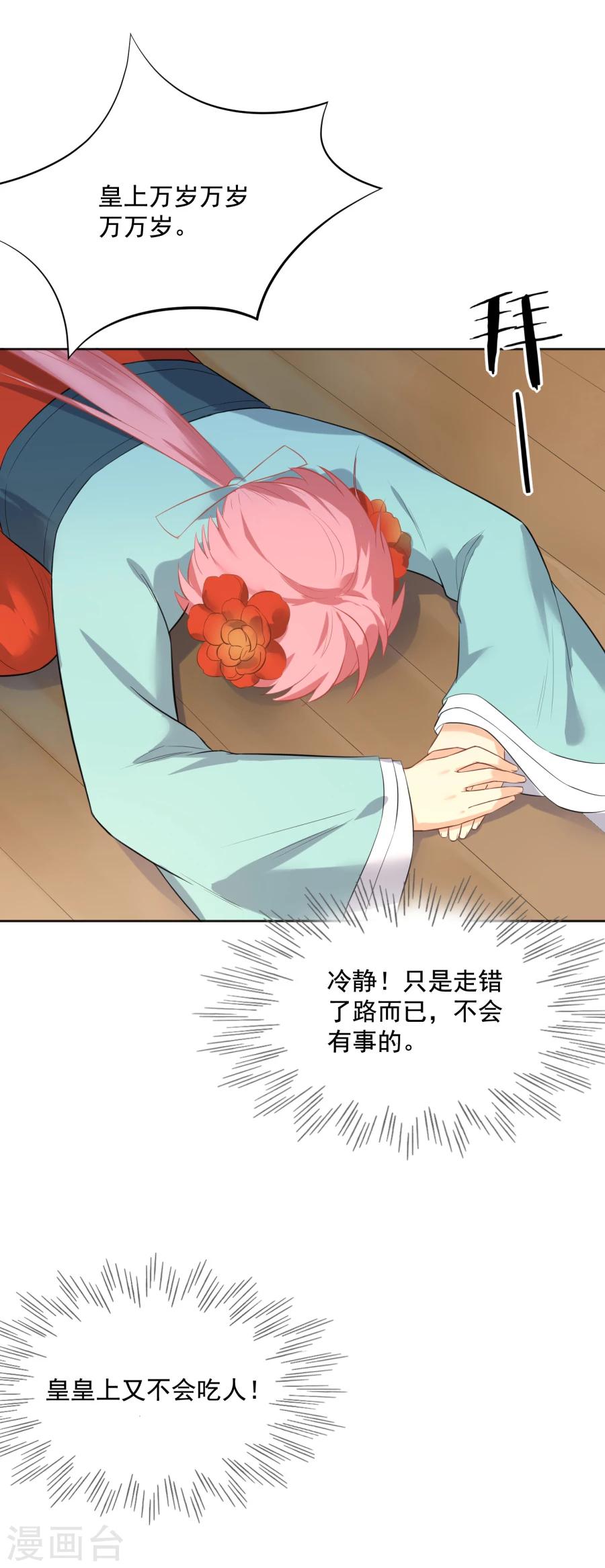 第52话 皇帝的恶趣味10