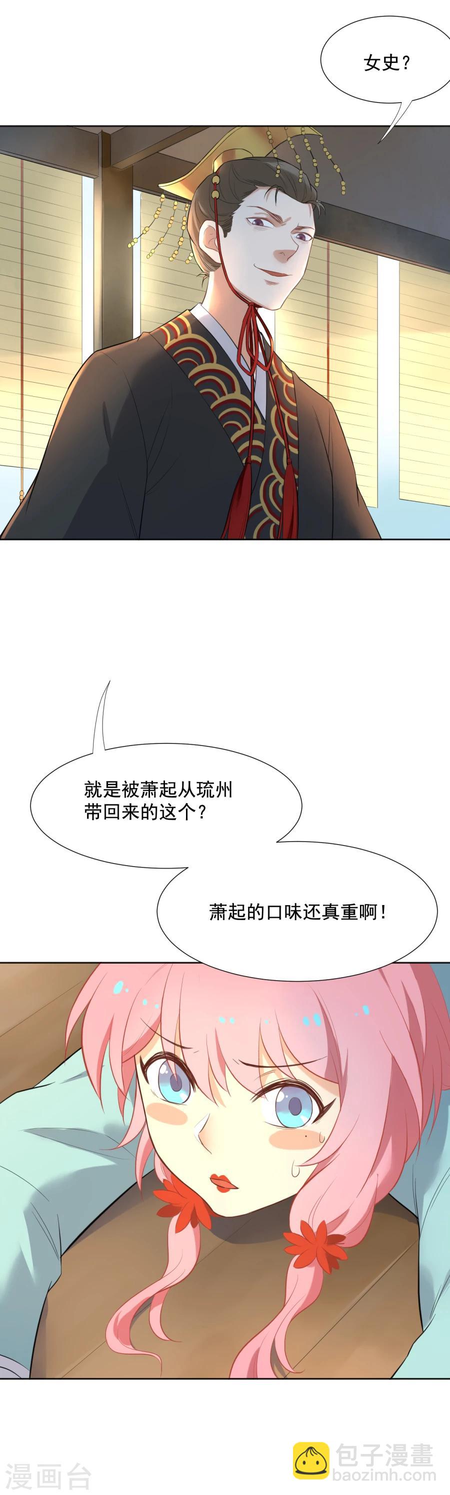 第52话 皇帝的恶趣味11