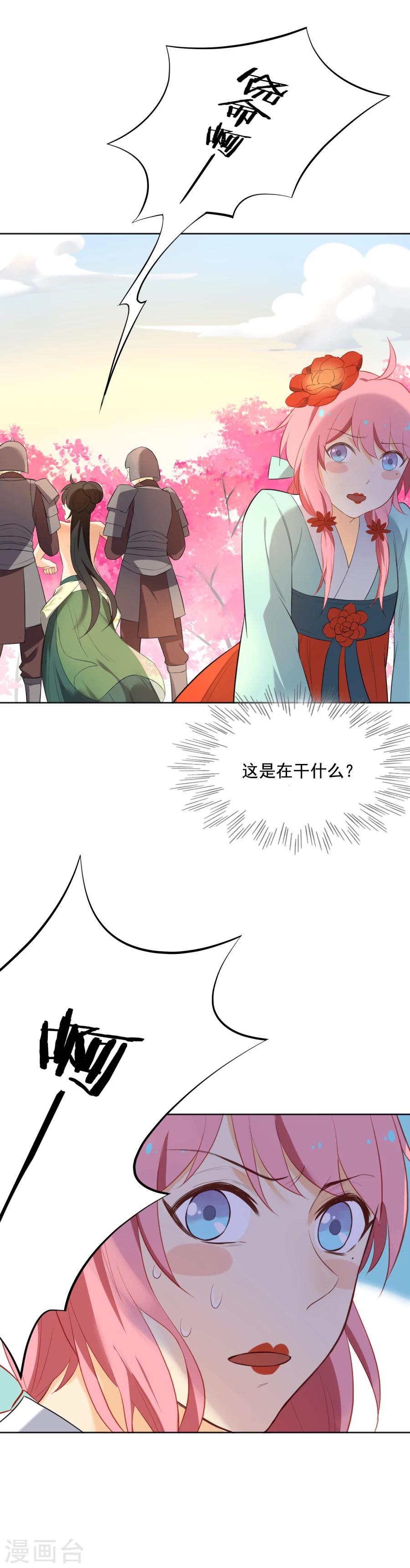 第52话 皇帝的恶趣味17