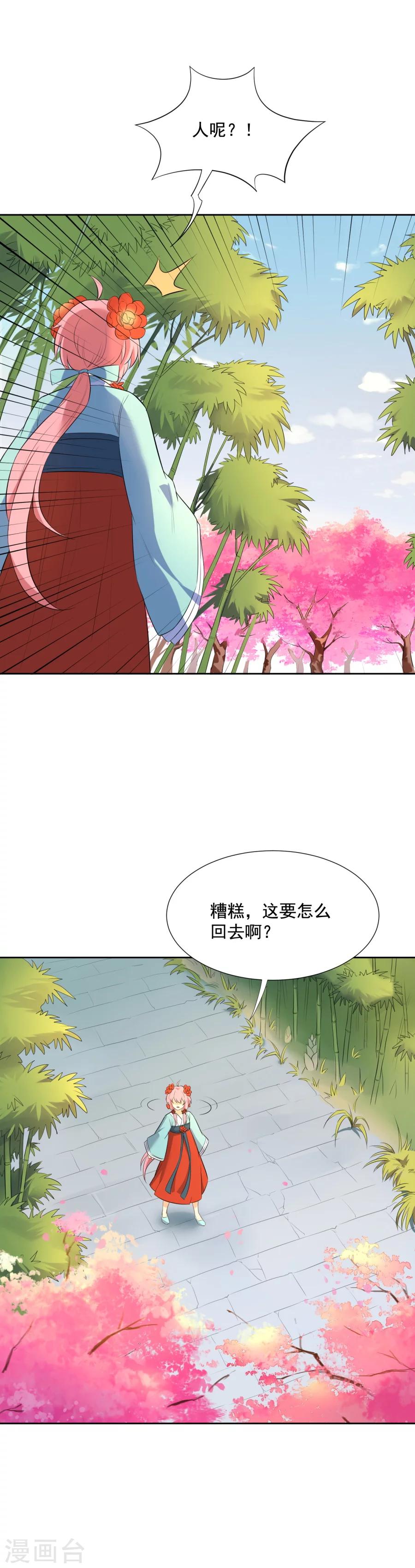 第52话 皇帝的恶趣味4