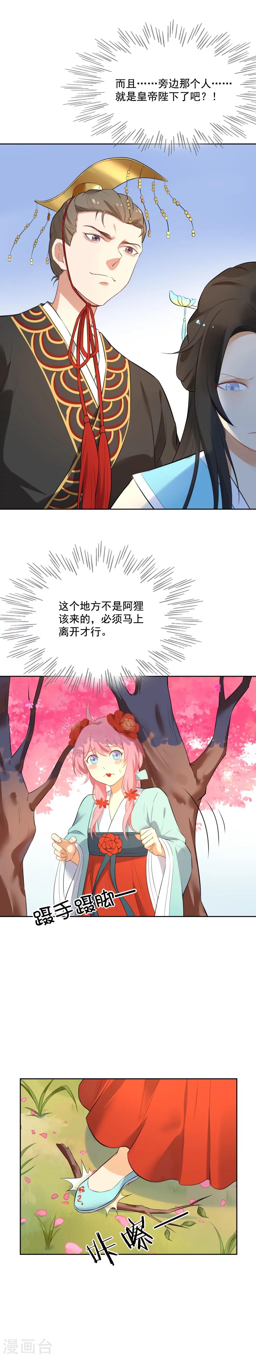 第52话 皇帝的恶趣味8