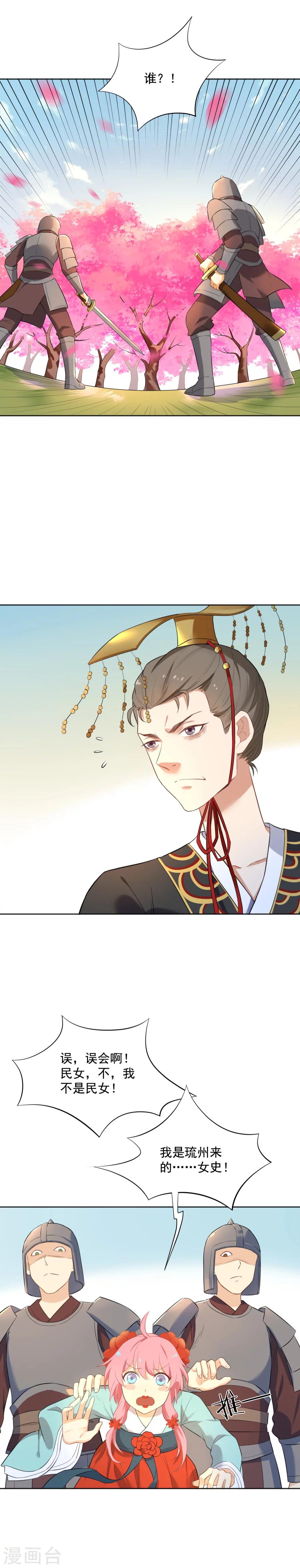 第52话 皇帝的恶趣味9