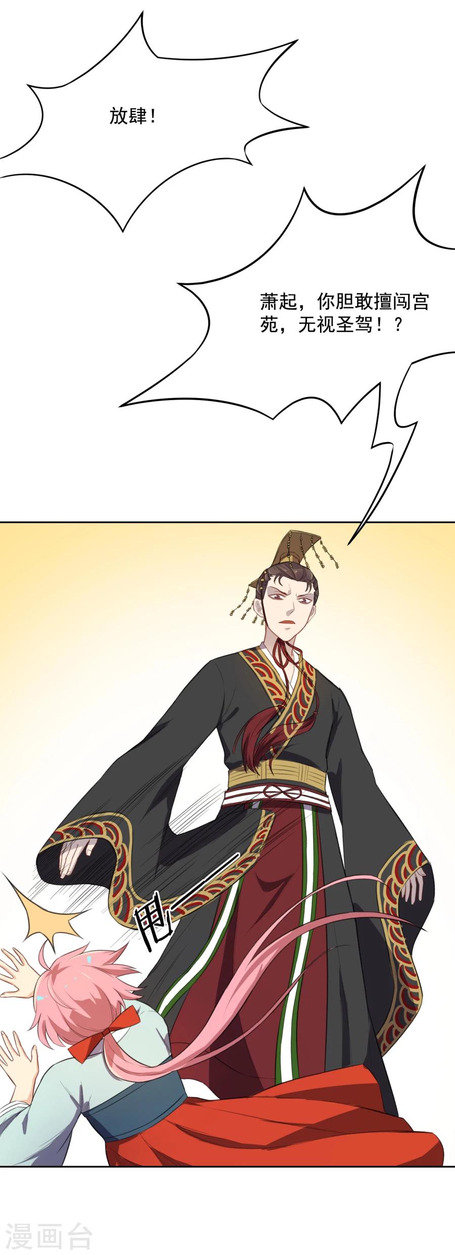 第53话 陛下不要啊！12