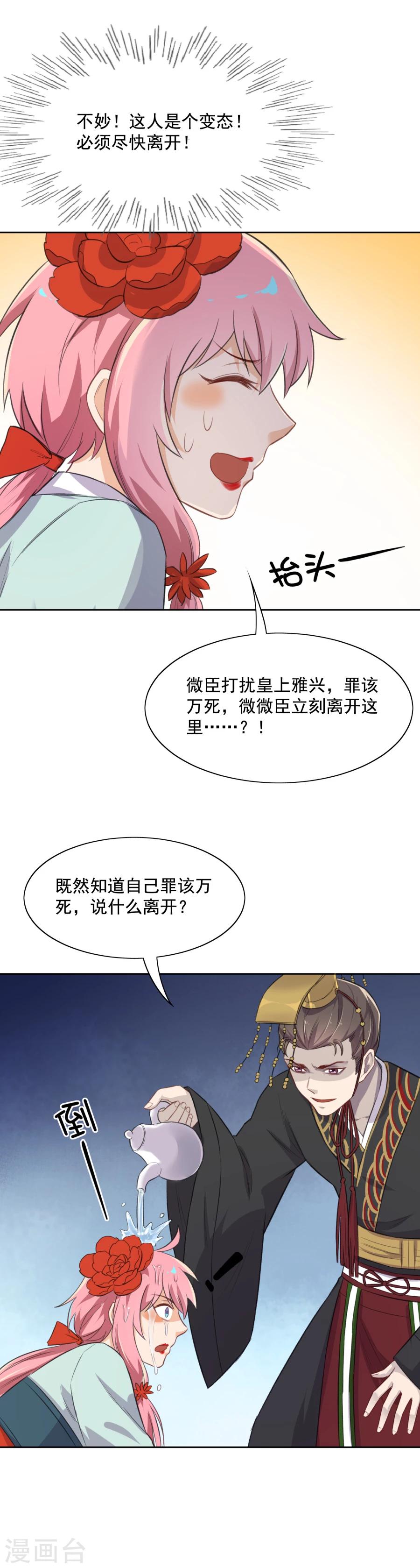 第53话 陛下不要啊！4