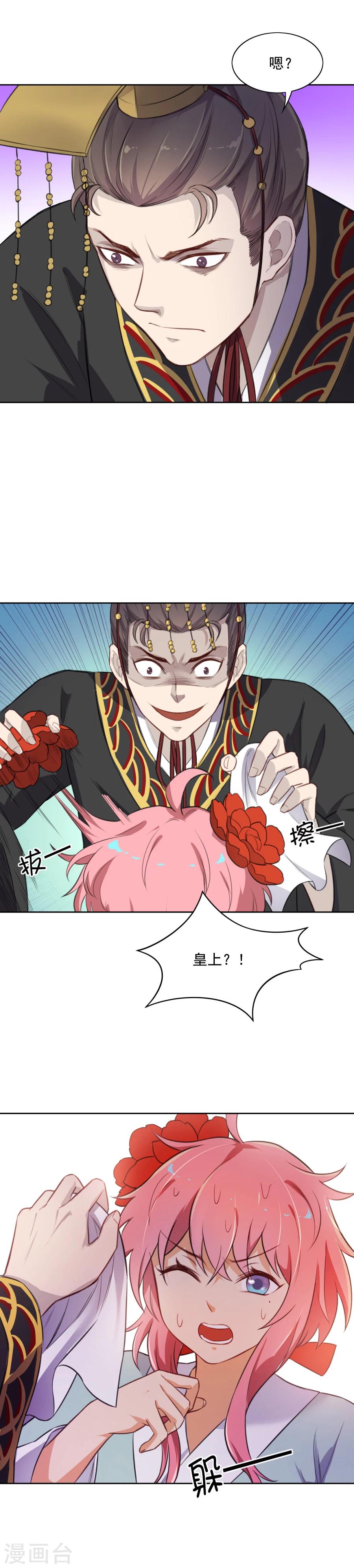 第53话 陛下不要啊！5